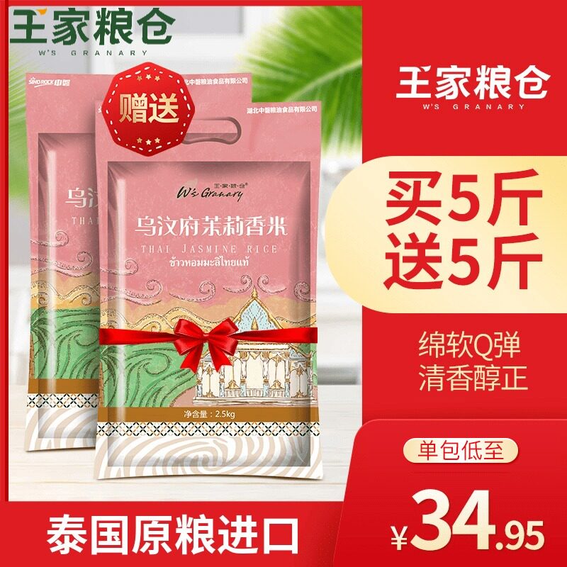 King's breadbasket Xinmi rice 2 5kg UWenfu jasmine rice Thai fragrant rice long grain chamomanie rice vacuum