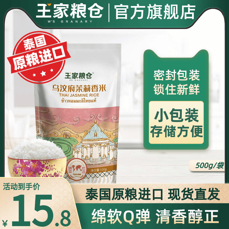 King's breadbasket 1 catty of UWenfu Thai jasmine rice raw grain imported 500g rice fragrant rice with long grain of rice
