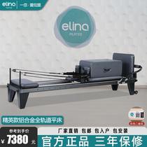Yilian Pilates large equipment core bed elite aluminum alloy full track flat bed with semi-elevated Reform
