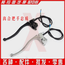 CQR Jialing Cabbage Motocross clutch handle assembly handle Universal clutch handle