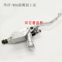 Hengjian magician T4 Hailing MX6 extreme thief off-road vehicle front disc brake pump front brake pump brake