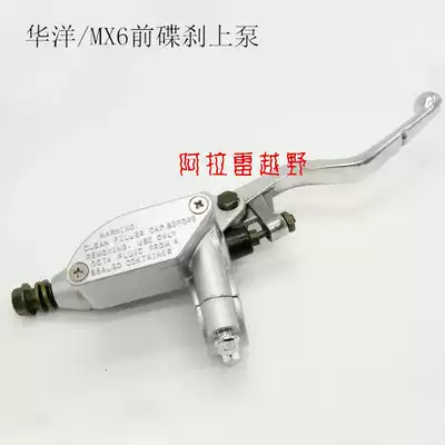 Hengship Magician T4 Hailing MX6 pole thief off-road vehicle front disc brake pump front brake pump brake