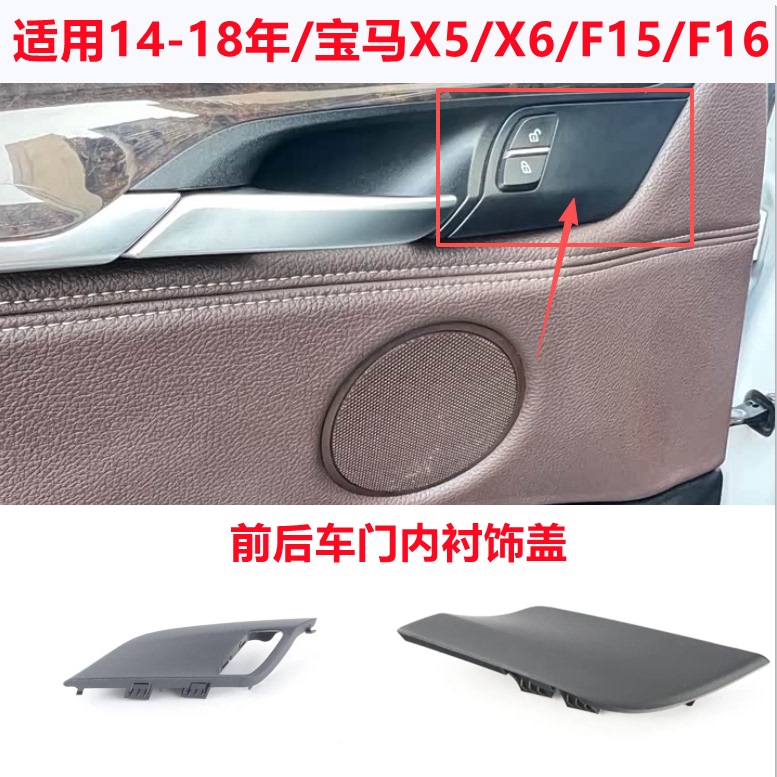 Suitable for 14-18 Year-Old Bmw X5 X6 Door Interior Panels F15 Central Locking F16 Decorative Cover F85 Button Cover F86