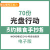 Primary school students save food handwritten newspaper template word CD action line draft cherish food electronic tabloid CD