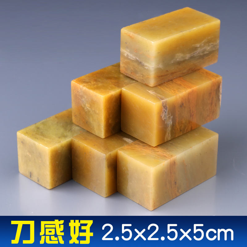 Shoushan Yellow Frozen Stone Seal Engraving Seal Stone Name Calligraphy And Calligraphy And Calligraphy Seal Stone stone practice Inite seal material 2 5x5