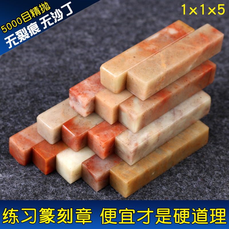 Shoushan Qingshi seal engraving seal stone exercise Seal stone practice Inite seal material name Tibetan calligraphy and calligraphy and painting seal stone 1x1x5