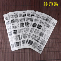 Seal cutting seal transfer paste practice chapter seal seal stone Shoushan Stone
