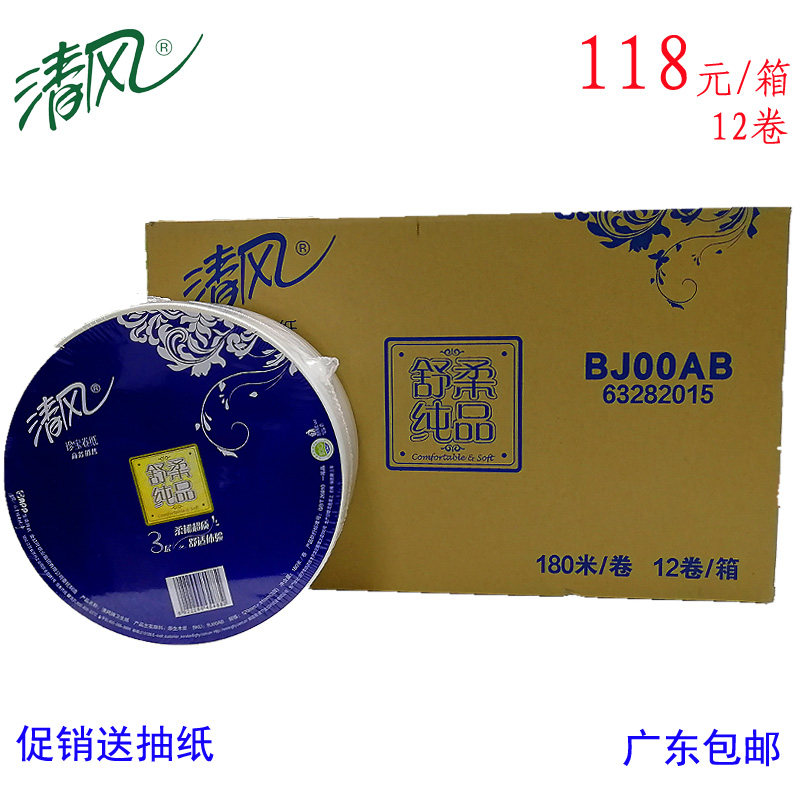 Qingfeng large roll paper three layers 180 meters native wood pulp large disk paper roll toilet paper toilet paper Guangdong