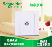 Schneider switch socket Ruyi series TV socket panel type 86 EV51TV Ruyi white TV