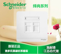 (Original) Schneider switch socket panel Yi Shang white two-position telephone socket