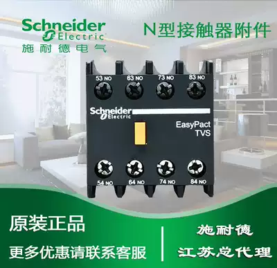 (original)Schneider contactor auxiliary contact point LANN31N three open and one closed instead of LAEN31N
