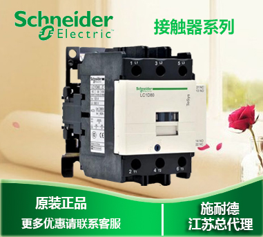 (Original) Schneider three-pole AC contactor LC1D80M7C 80A AC220V