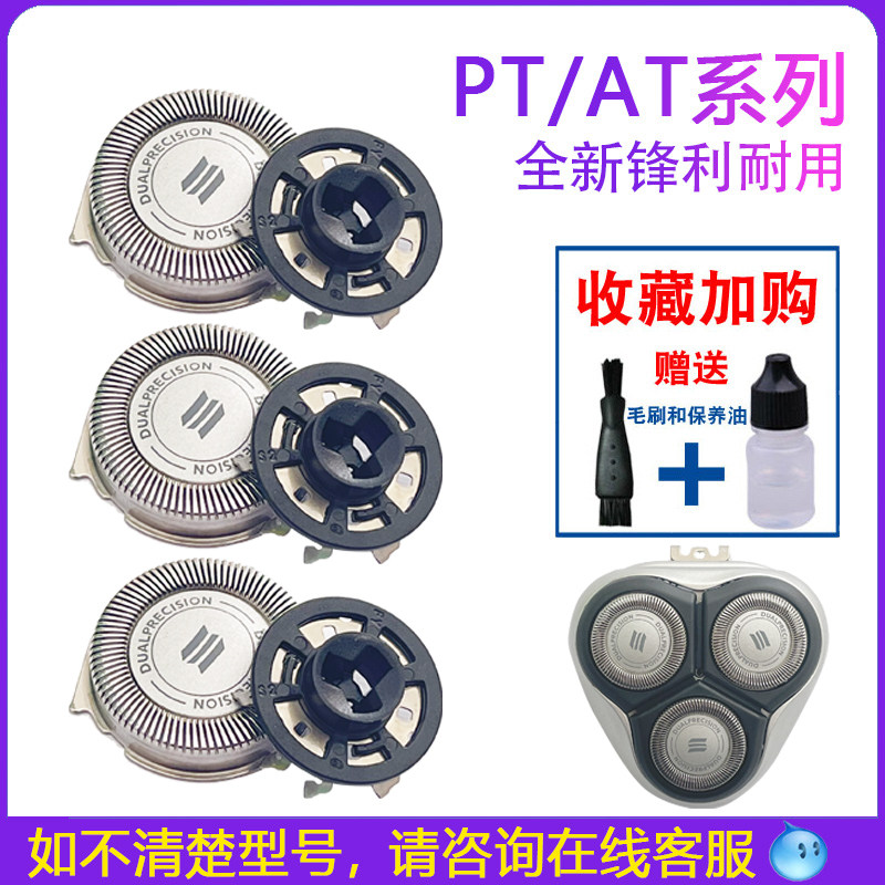 Philips Shave Cutter pt866 pt866 pt860 pt860 pt868 pt880 pt735 pt735 Blade Accessories