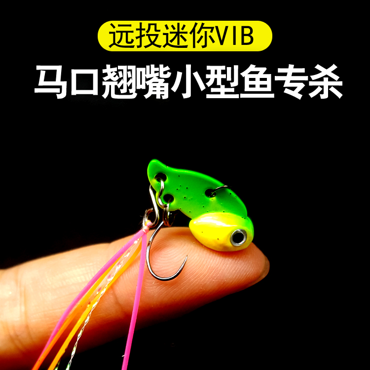 Lujah bait 3g6g mini bean din VIB small fish exclusive to mino false bait teething horse mouth bass bait micro-throw