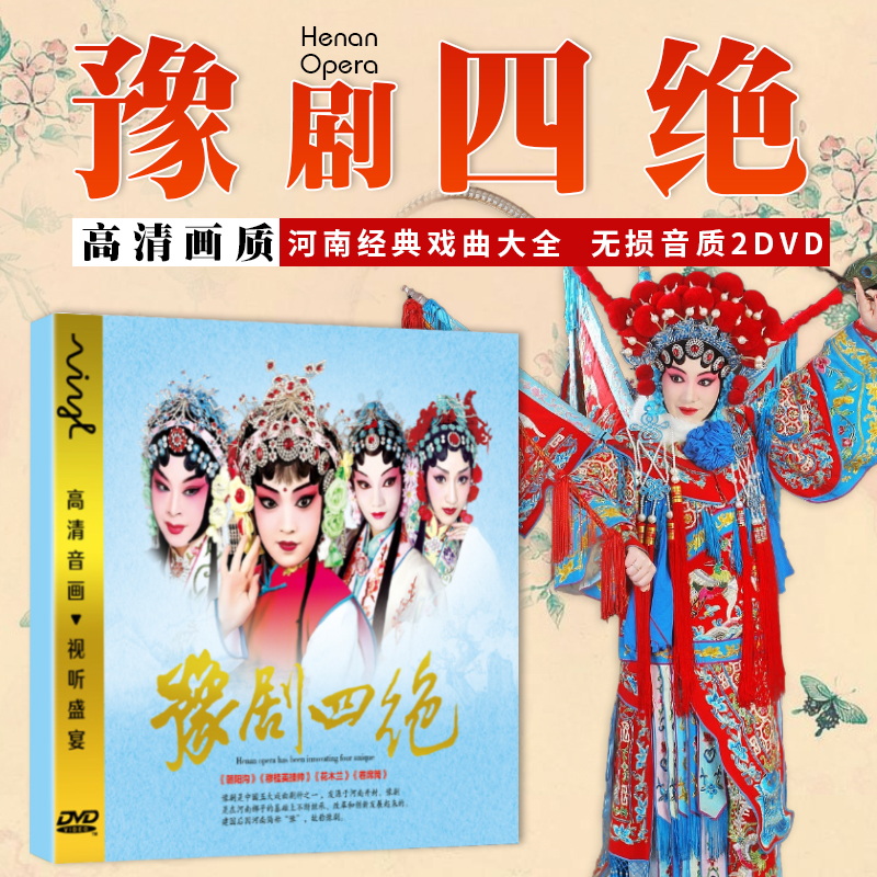 Yu Opera four must Chaoyang Ditch Mu Guiying commander Mulan roll seat CD-rom Opera HD DVD disc