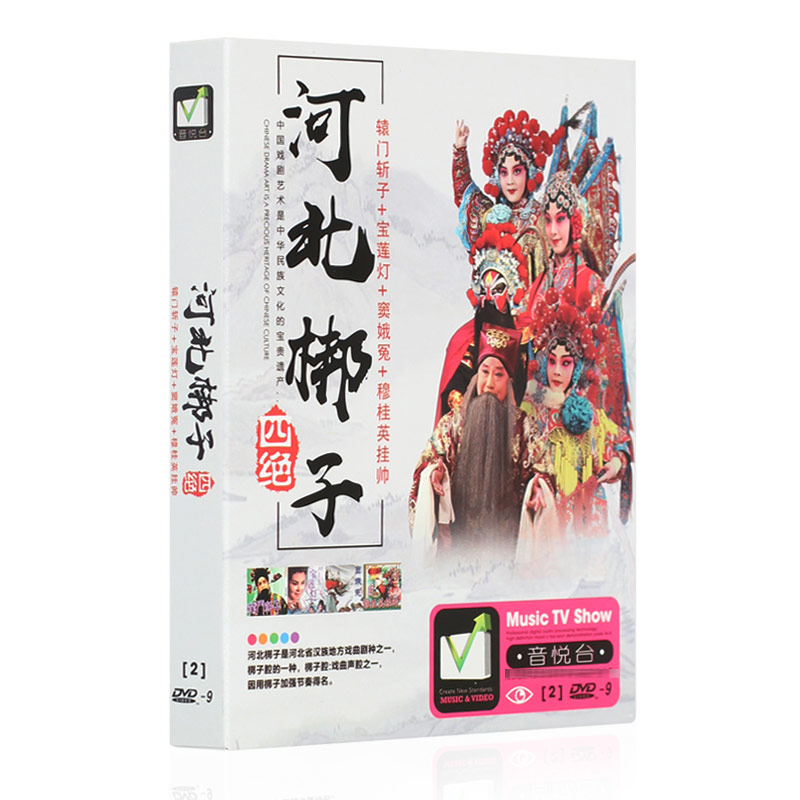 Genuine Hebei Zizi Opera DVD Four Absolute Opera Complete Collection Auto Musician DVD Disc HD