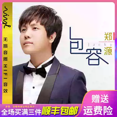 Zheng Yuan cd pop New Song selection genuine car cd disc without distortion vinyl record sound quality song disc