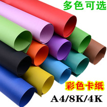 4K8K black and white hard cardboard 10 colors A4 color paper 4 open 8 open kindergarten handmade creative art painting graffiti origami