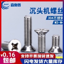 Full minus YB819 authentic 304 stainless steel countersunk machine screw Cross flat head screw M3M3 5M4