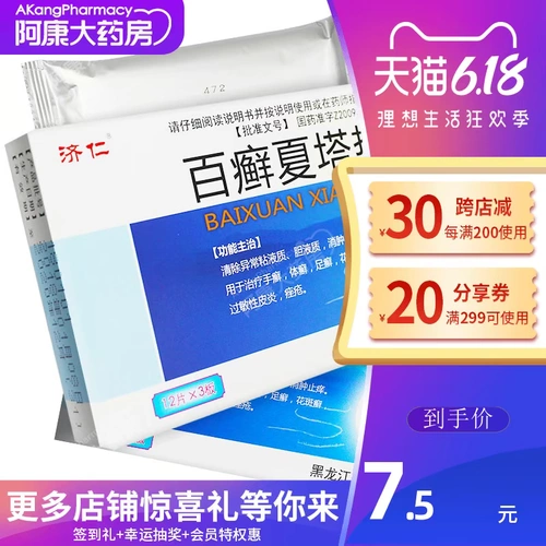 济仁 Тонение летняя башня Горячие таблетки 36 таблетки от прыщей при прыщах лекарства от угревой кожи Аллергический кортибинит Байя Ся башня подлинная подлинная