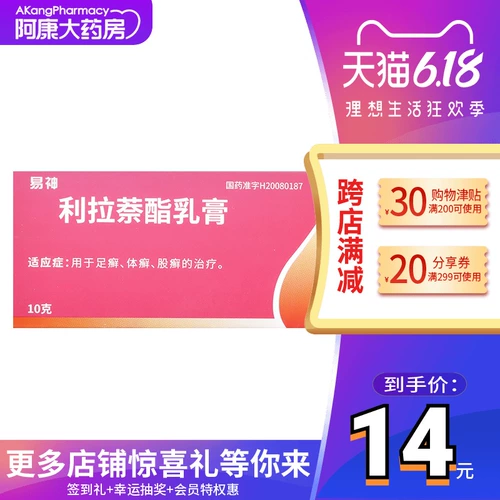 БЕСПЛАТНАЯ ДОСТАВКА ВСЕМ 14/КОРОБКА] Liangfu Yishenliracin Cream 10G*1 Поддержка/коробка стричья из стричья, стригущий лих
