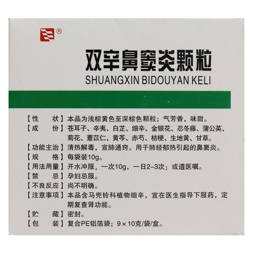 绿色博爱 Шуансин синусит частицы 10 г*9 мешков/ящик для очистки тепла и детоксикации легких.