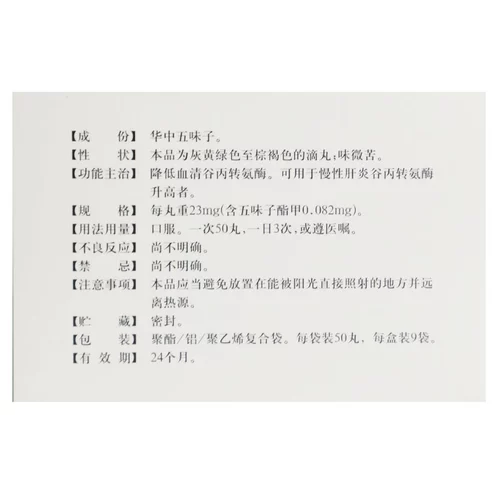 10 коробок 150] Таблетки Hongyi Wuxin 23 мг*50 таблетки*9 мешков/коробка снижают сывороточные аминокислотные аминотранскую хронический гепатит аканга.