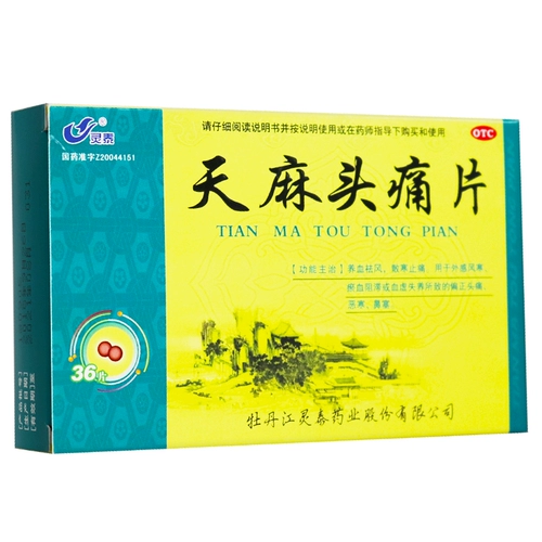 灵泰 Головная боль в гастродах 36 мигрени, боль в боли, боль, боль, рассеяние крови холодного ветра и холода