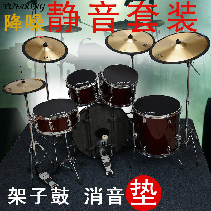 Frame Subdrum Silencing Mat Five Drums Three Cymbic Tablets Four-Click Silent Drum Mat Soundproof Cushion Suit Anti-Disturbing Jazz Dumb Drum Mat
