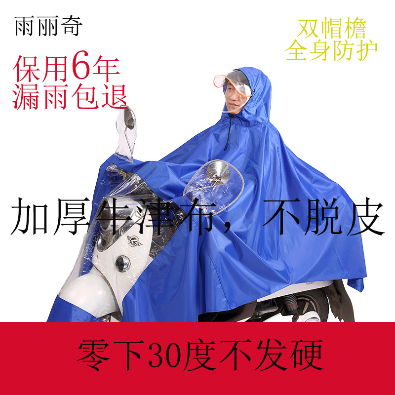 Rain Lich Raincoat Electric Car Locomotive Adult Electric Car Rain Cape Thickened Waterproof Riding Single Double Raincoat