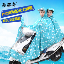 Yu Liqi motorcycle electric car fashion raincoat detachable double brim poncho enlarged double raincoat