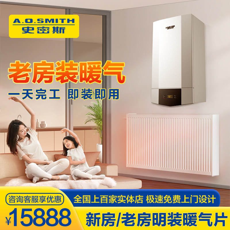 Chengdu Heating Film Home Water Heating Full House Heating Ao Smith Wall Hanging Furnace Floor Heating System Home Complete equipment