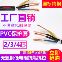 The national standard copper core power supply line 2 core RVV0 5 0 75 1 0 1 5 2 5 4 square line ruan hu tao xian
