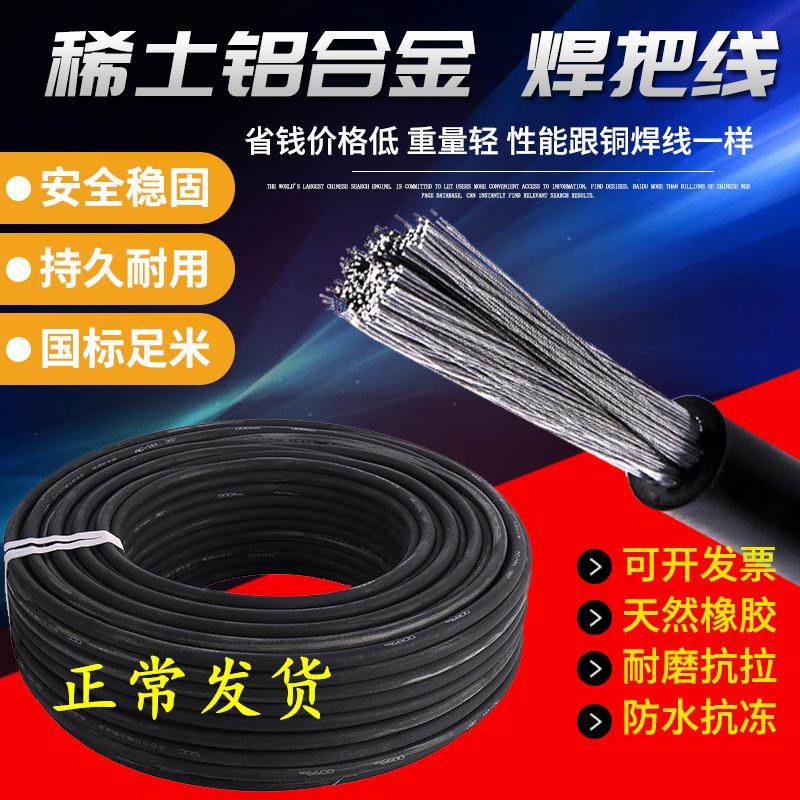 Rare earth aluminum alloy welding machine welding handle wire welding wire 16 25 35 50 70 square meters of national standard cable welding handle wire