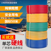 Wire bv1 5 square 2 5 copper core wire 4 Square single core hard wire 6 square copper wire national standard household 50 meters