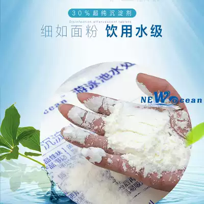 New Xylan swimming pool precipitant water purification agent drinking water clarifying agent food grade water purifier