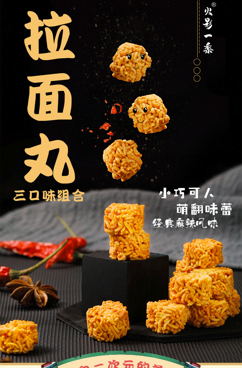 火影忍者一乐拉面丸50g*3袋加1杯泡面