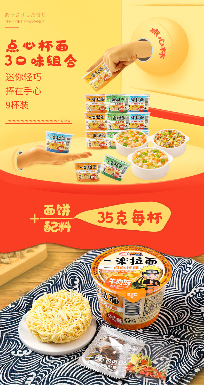 一乐 拉面点心杯9杯整箱装 图1