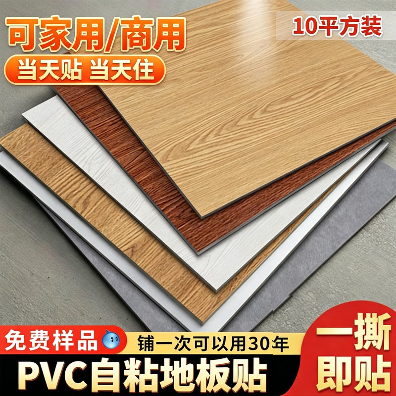 Pvc Wood Grain Self-Adhesive Floor Stickers for Home Use, Thickened Wear-Resistant Floor Mats for Floor Renovation and Transformation