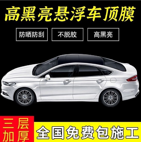 Car roof film Imports three-layer thickened skylight film Bright Black Imitation Panoramic Skylight Film Retrofit Modified adhesive film-Taobao