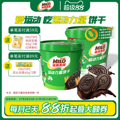【孙颖莎代言】雀巢美禄巧克力味牛奶味夹心饼干独立装522g小零食