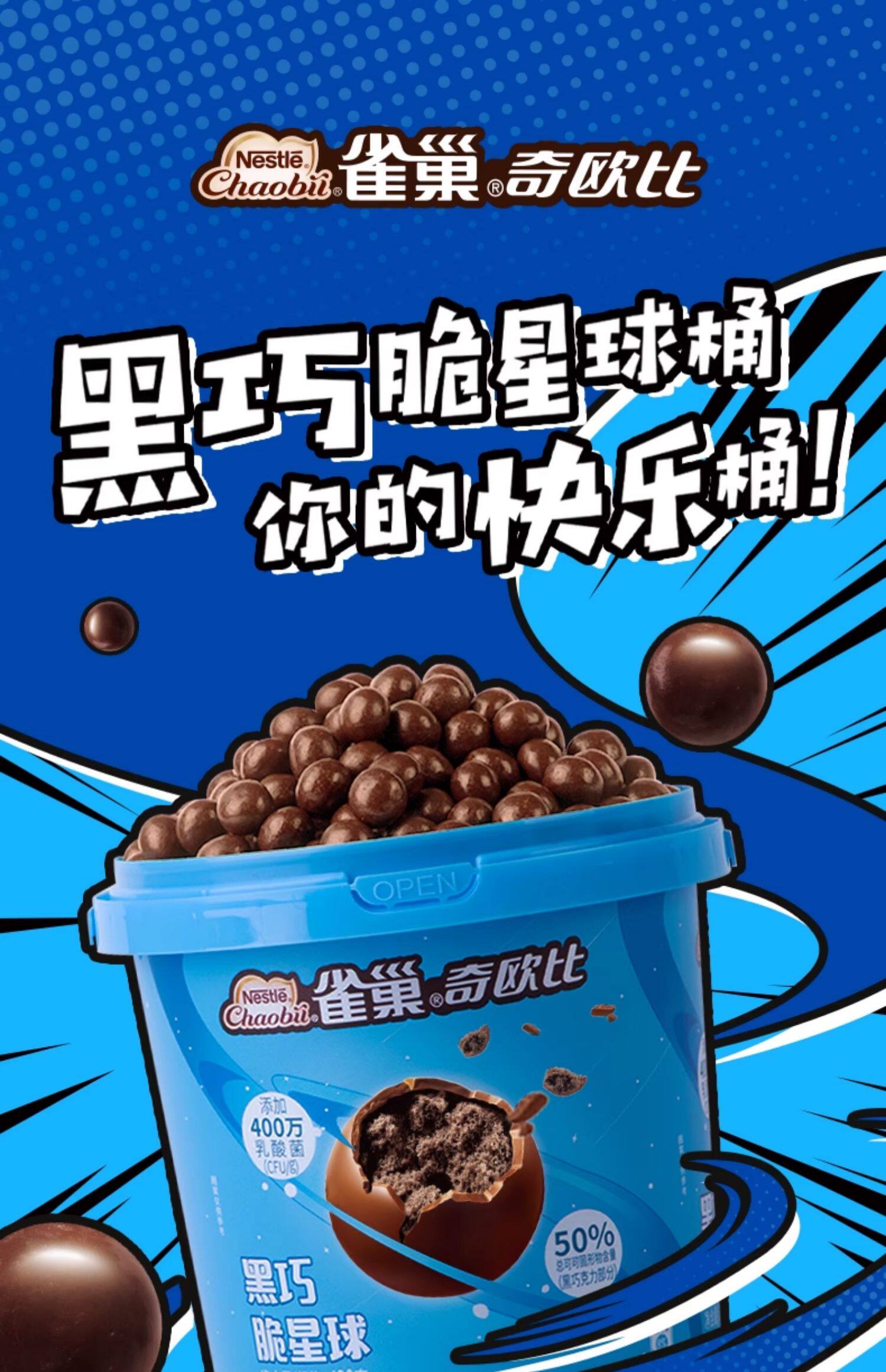 KitKat 雀巢 奇欧比 麦丽素桶装 420g 39.9元包邮 值值值-买手聚集的地方