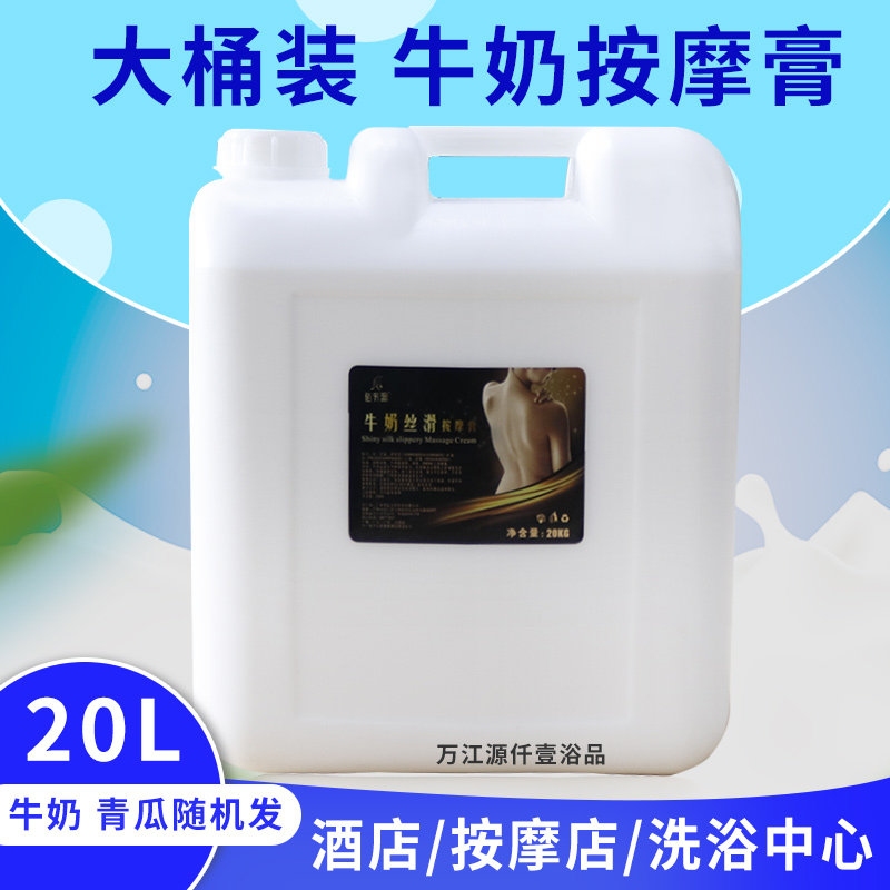 Foot bath vat 38 catties bulk massage cream cucumber milk massage milk disposable foot massage foot snake oil