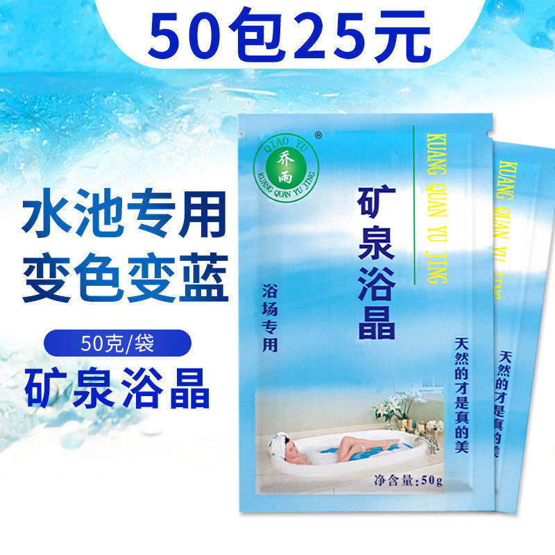 Water Quality Changing Blue Swimming Pool Bath Bath Crystal Purifying Water Discoloration Fine Bath Salt Mineral Spring Powder Mineral Spring Bath Essence
