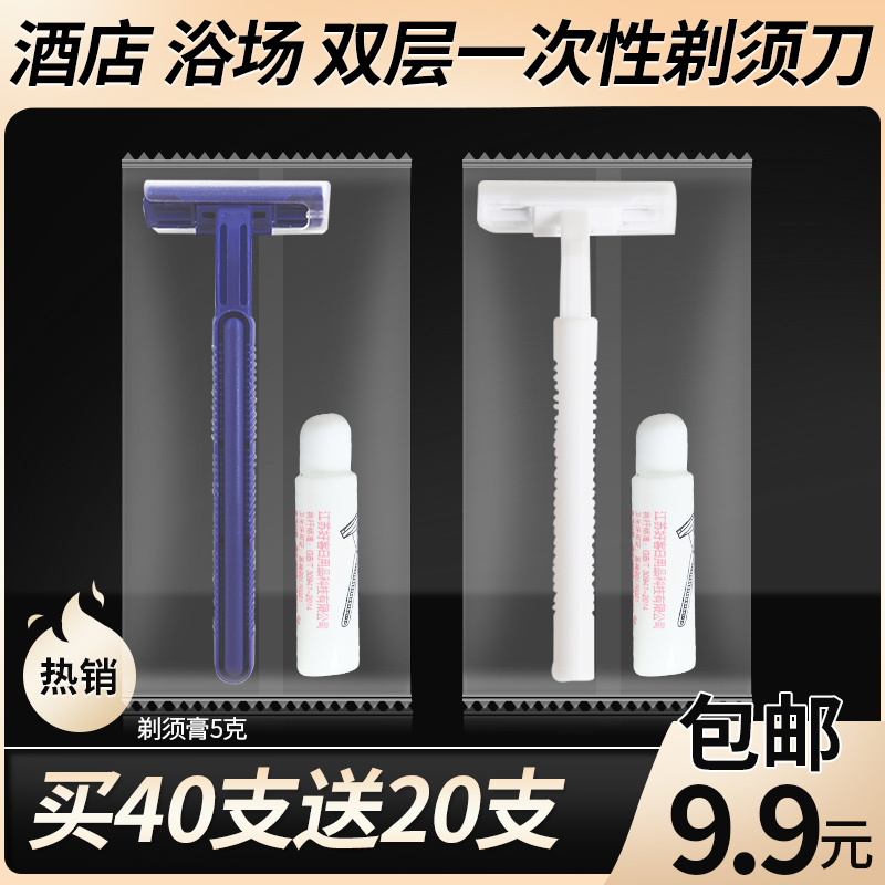 Disposable Razor Men's Bath Hotel Home Bathhouse Manual Razor Shaver Shaver Shaving Cream Tour