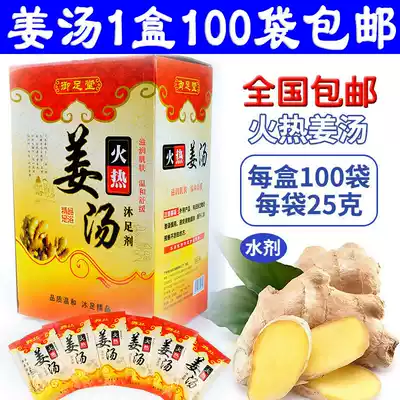 Haokang hot ginger soup foot bath liquid body foot wash medicine bag foot therapy special ginger ginger vinegar therapy