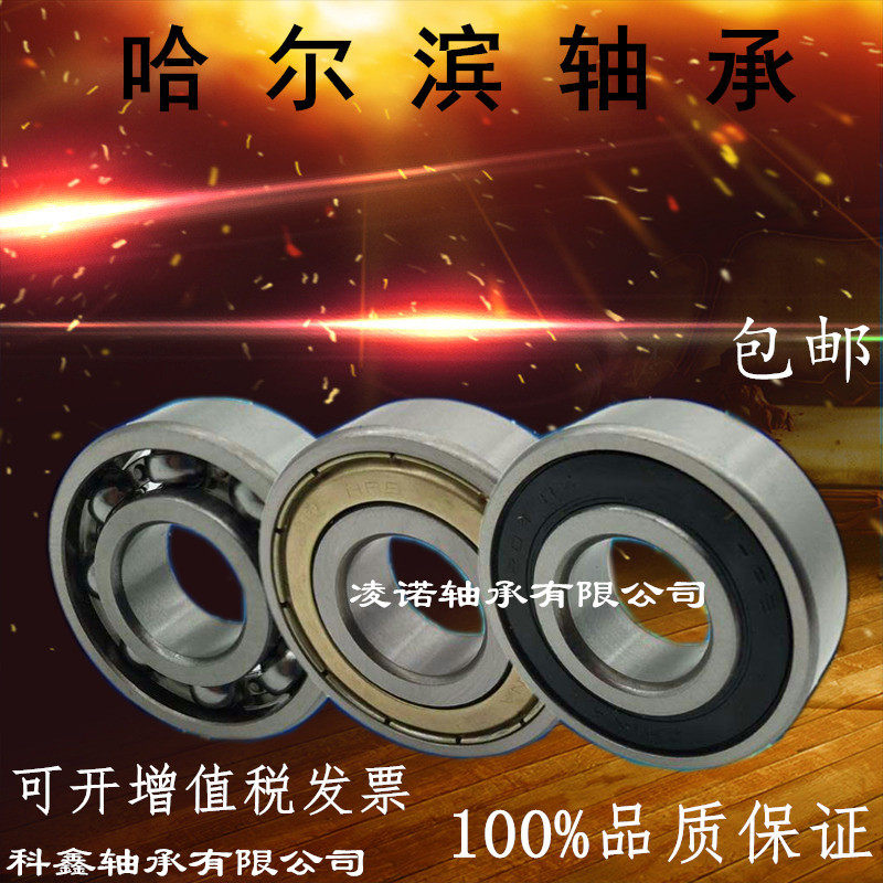 Harbin Bearing 6200 6201 6202 6203 6204 6205 6206 6207 6208 6209