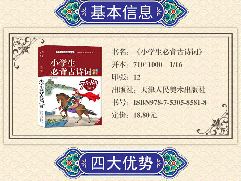 《小学生必背古诗词75+80首》彩图注音版 图3