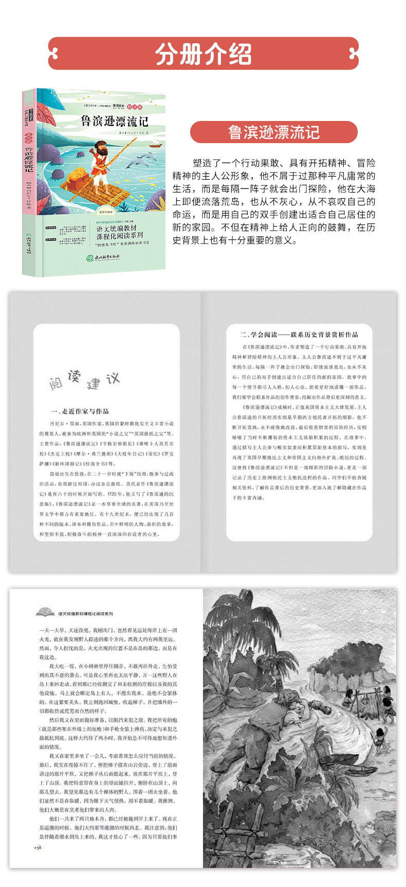六年级下册必读经典书目 四本 图4
