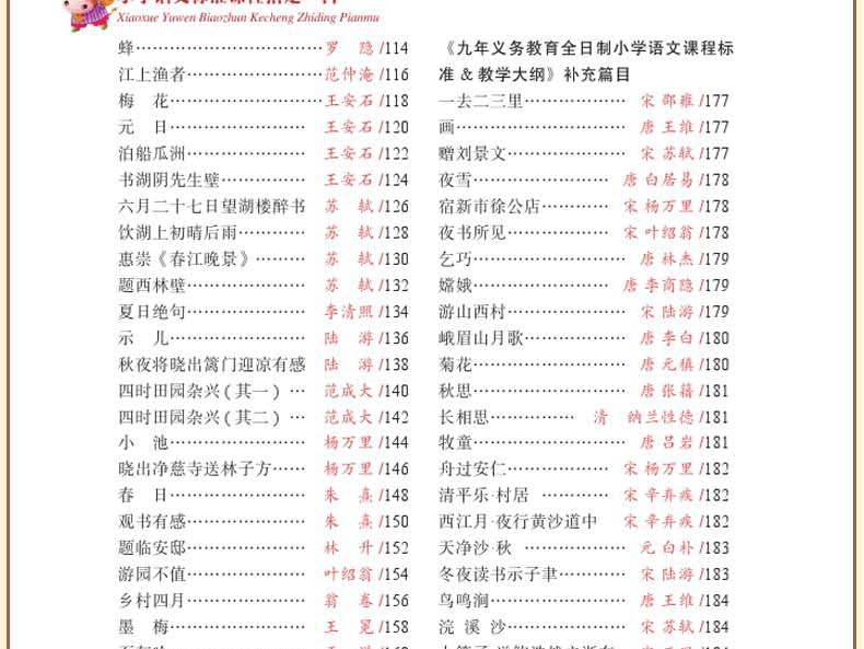 《小学生必背古诗词75+80首》彩图注音版 图14